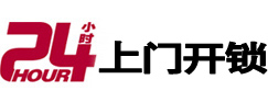 临湘24小时上门开锁公司